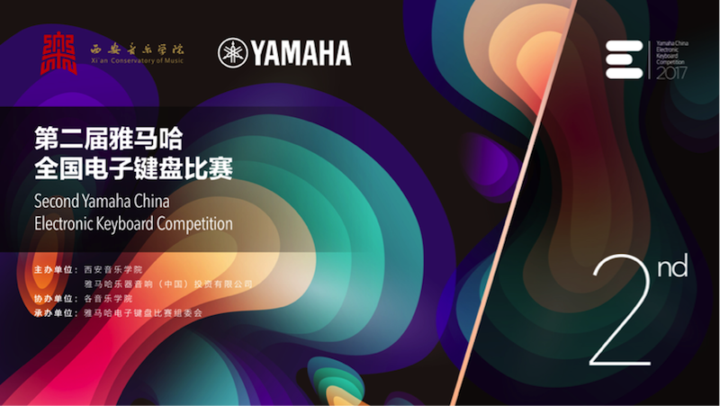 不断创新的雷火电竞音乐比赛 <br />~从传统电子琴到吉他女声~