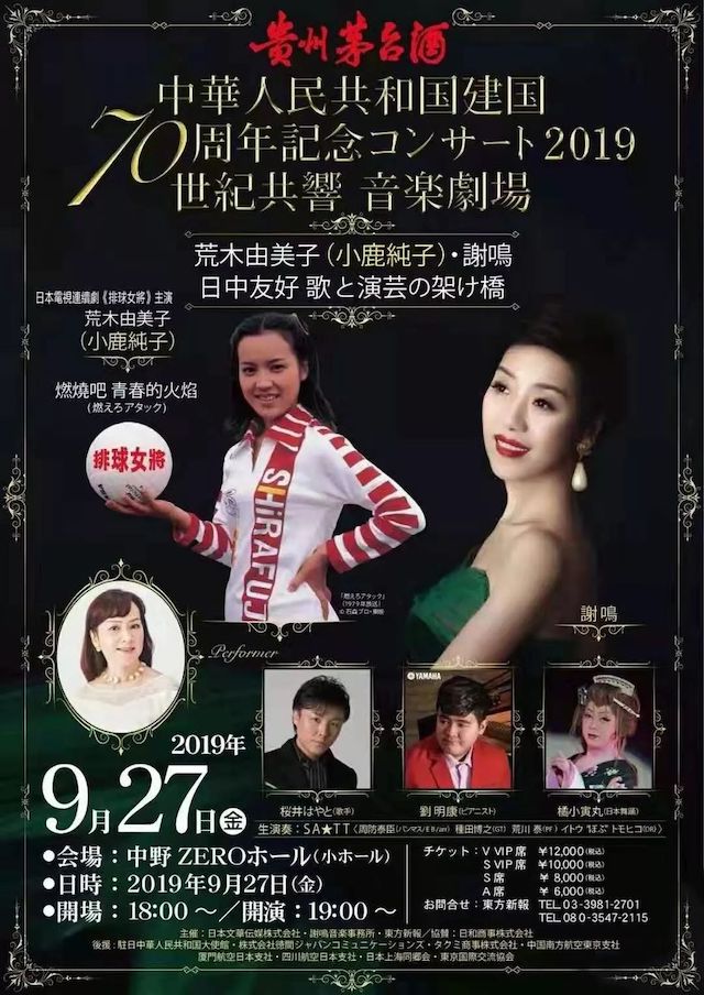 音乐会 | 雷火电竞未来艺术家刘明康将牵手《排球女将》“小鹿纯子”庆祝祖国七十周年华诞