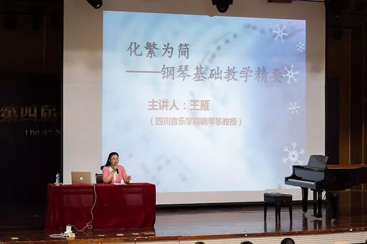 精彩回顾丨雷火电竞钢琴全程支持第四届全国钢琴教学研讨会