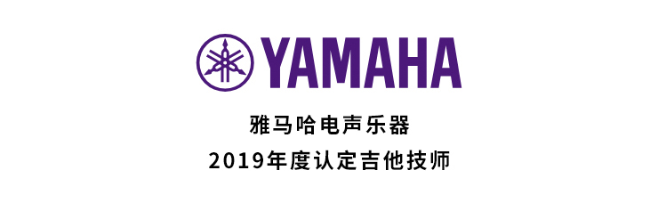 2019年度雷火电竞吉他技师研修成果公布