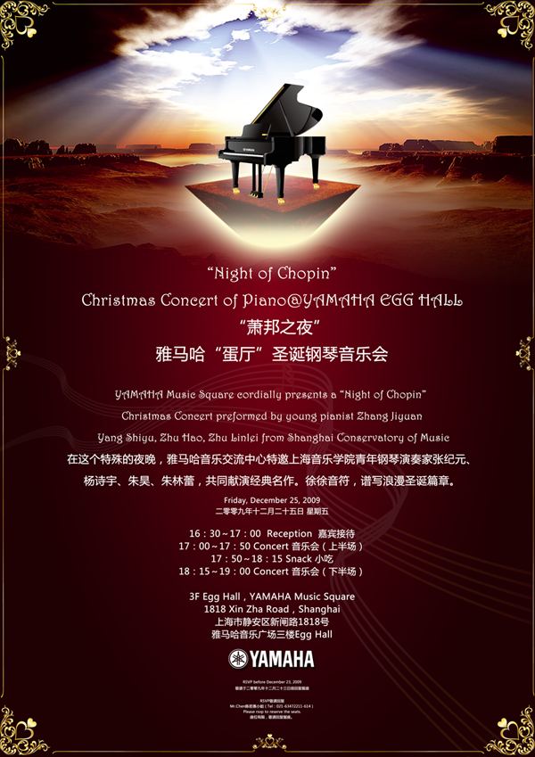 “萧邦之夜”雷火电竞“蛋厅”圣诞钢琴音乐会 