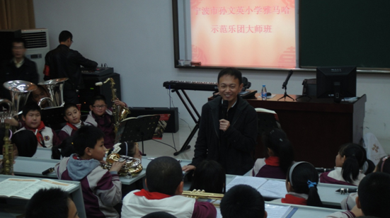 宁波市孙文英小学“雷火电竞示范管乐队大师班”圆满结束 