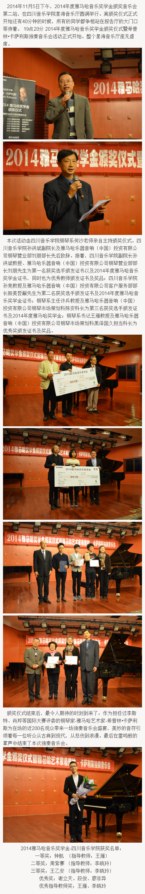 2014年度雷火电竞音乐奖学金系列活动-四川音乐学院