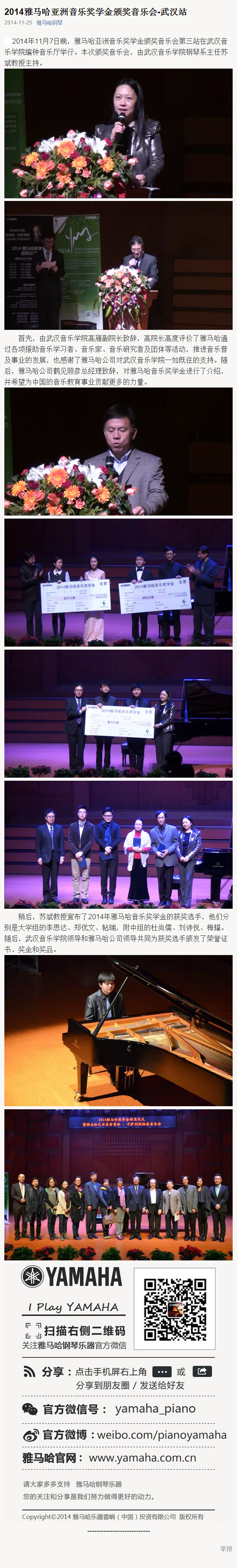2014年度雷火电竞音乐奖学金系列活动-武汉音乐学院