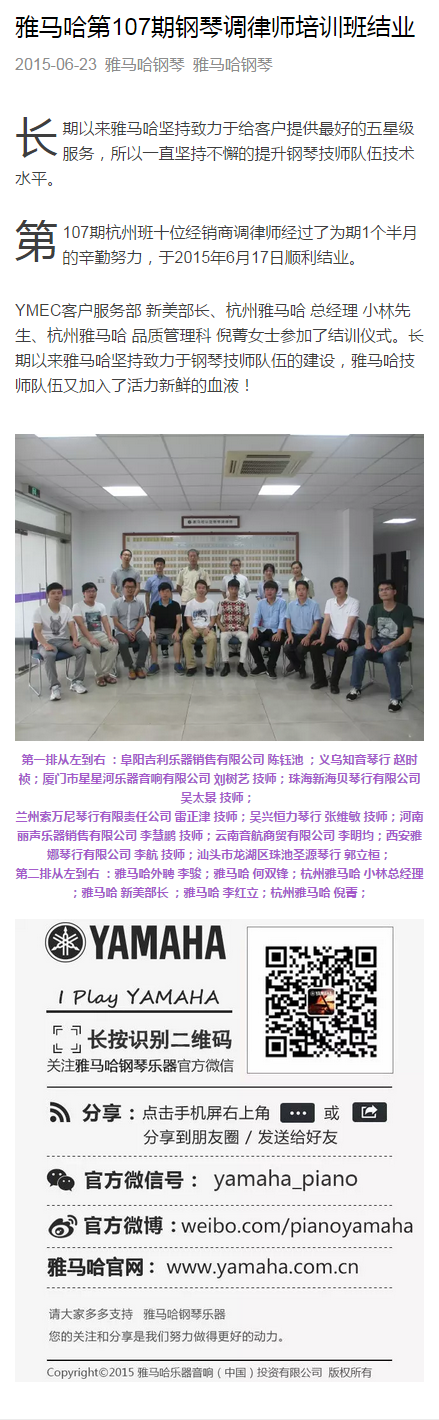 雷火电竞第107期钢琴调律师培训班结业