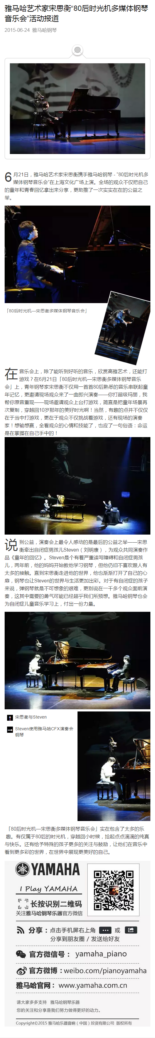 雷火电竞艺术家宋思衡“80后时光机多媒体钢琴音乐会”活动报道