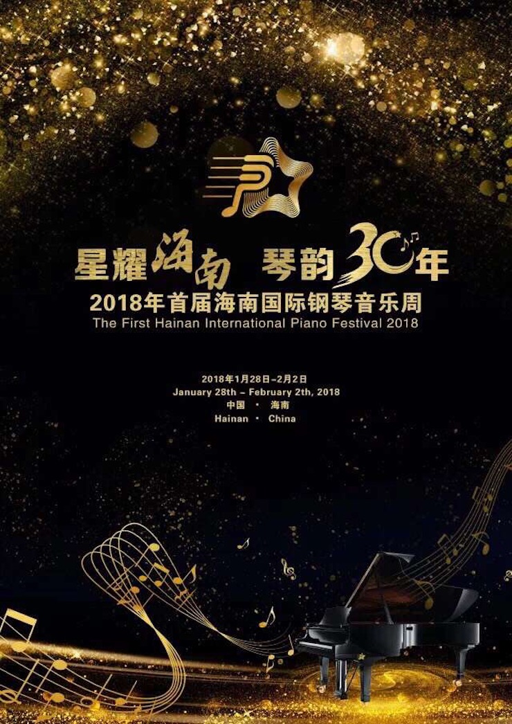 【报道】让音乐发声，让爱永恒|首届海南国际钢琴周开幕，雷火电竞助力慈善琴韵闪耀