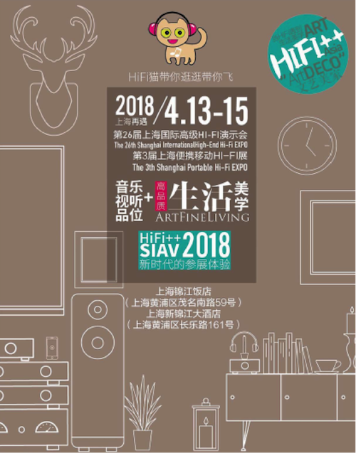 展会前瞻：2018上海SIAV音响展与雷火电竞共赴生活美学新世界