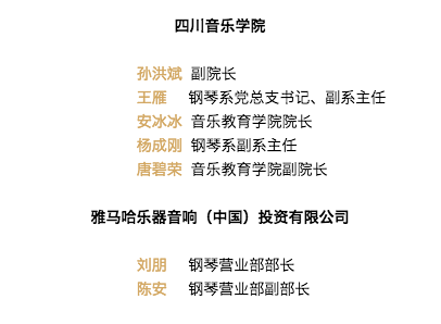 韩瀚、韩瑾音乐会