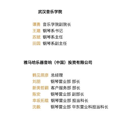 【精彩回顾】2018雷火电竞亚洲音乐奖学金武汉音乐学院颁奖仪式——暨雷火电竞艺术家王雁大师班及雷火电竞特邀艺术家王心源钢琴音乐会举办