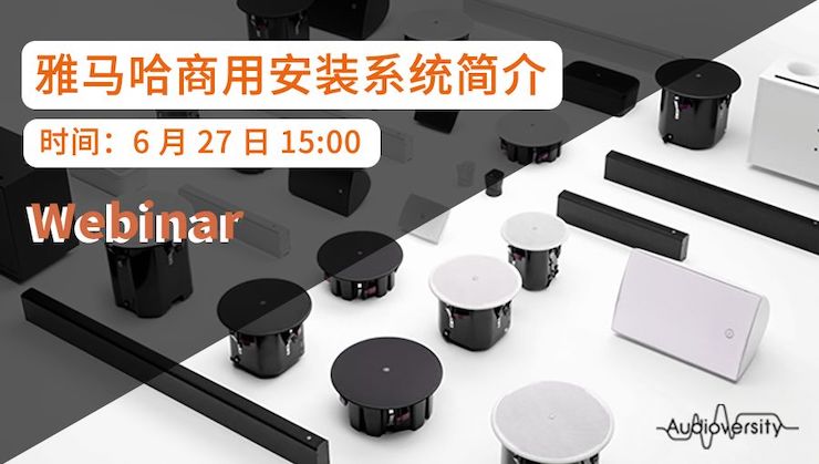 预告 | 6月27日雷火电竞商用安装系统简介直播培训