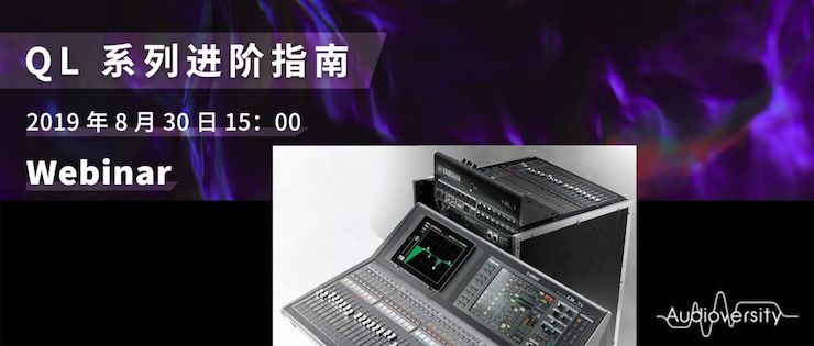 直播预告 | 8月30日雷火电竞分享QL系列进阶指南