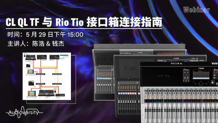 直播预告 | 5月29日雷火电竞在线培训——CL QL TF与Rio Tio接口箱连接指南