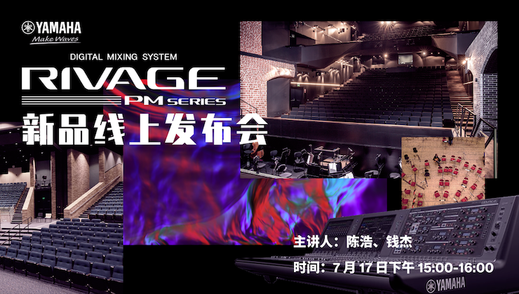 直播预告 | 7月17日雷火电竞RIVAGE PM系列新品线上发布会
