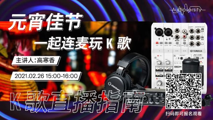 直播预告 | 2月26日，元宵佳节，一起连麦玩K歌！