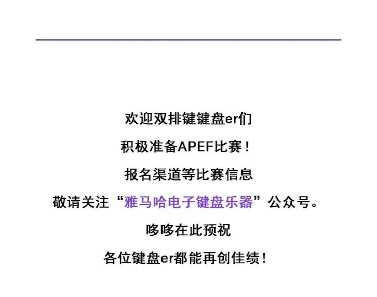 APEF | 万众瞩目，2021雷火电竞亚太地区双排键大赛正式启动!