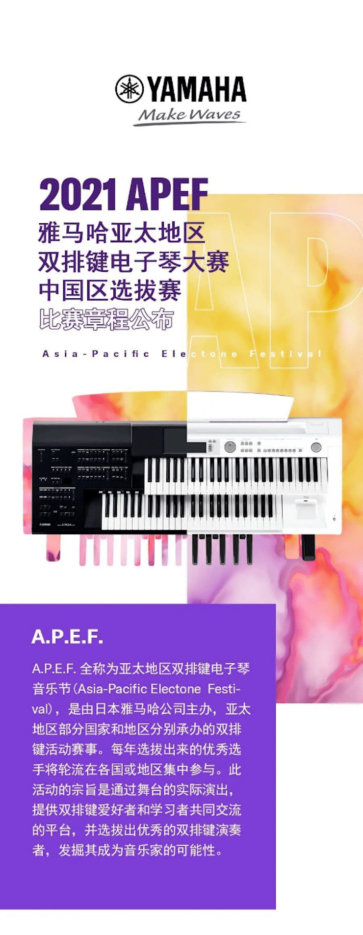 APEF | 万众瞩目，2021雷火电竞亚太地区双排键大赛正式启动!