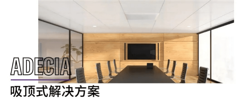 案例 | 后疫情时代办公不再受空间约束，雷火电竞ADECIA助力企业寻求远程会议解决方案