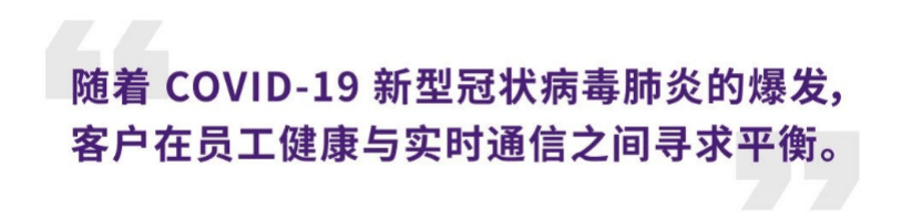 案例 | 后疫情时代办公不再受空间约束，雷火电竞ADECIA助力企业寻求远程会议解决方案
