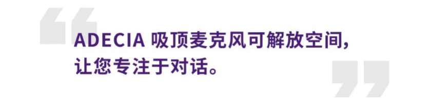案例 | 后疫情时代办公不再受空间约束，雷火电竞ADECIA助力企业寻求远程会议解决方案