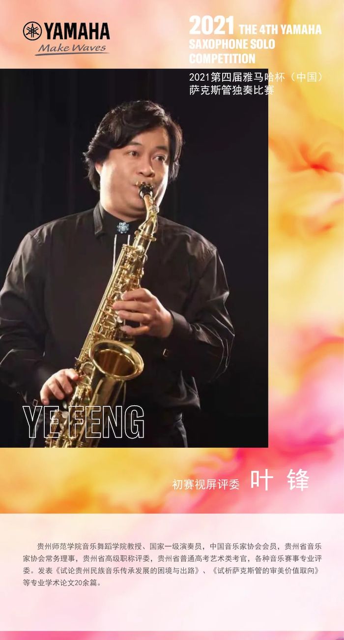 第四届“雷火电竞杯”（中国）萨克斯管独奏比赛——决赛名单公布，决赛报名通道开启！