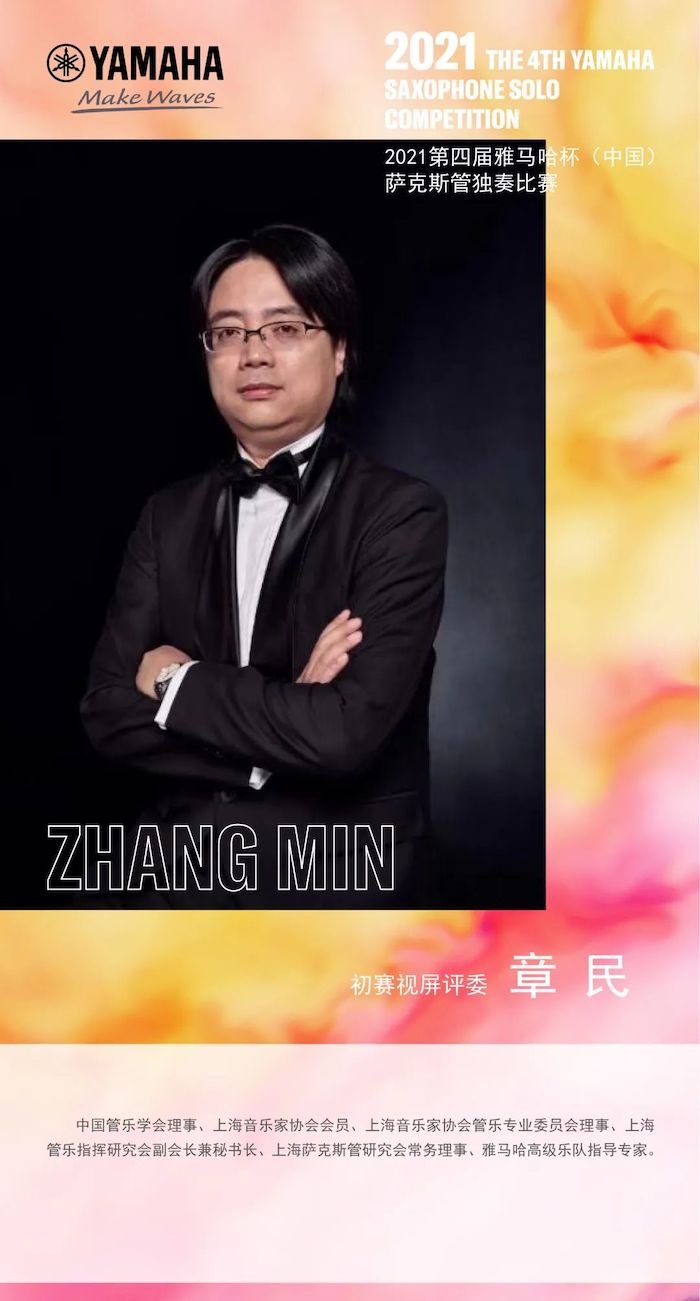 第四届“雷火电竞杯”（中国）萨克斯管独奏比赛——决赛名单公布，决赛报名通道开启！