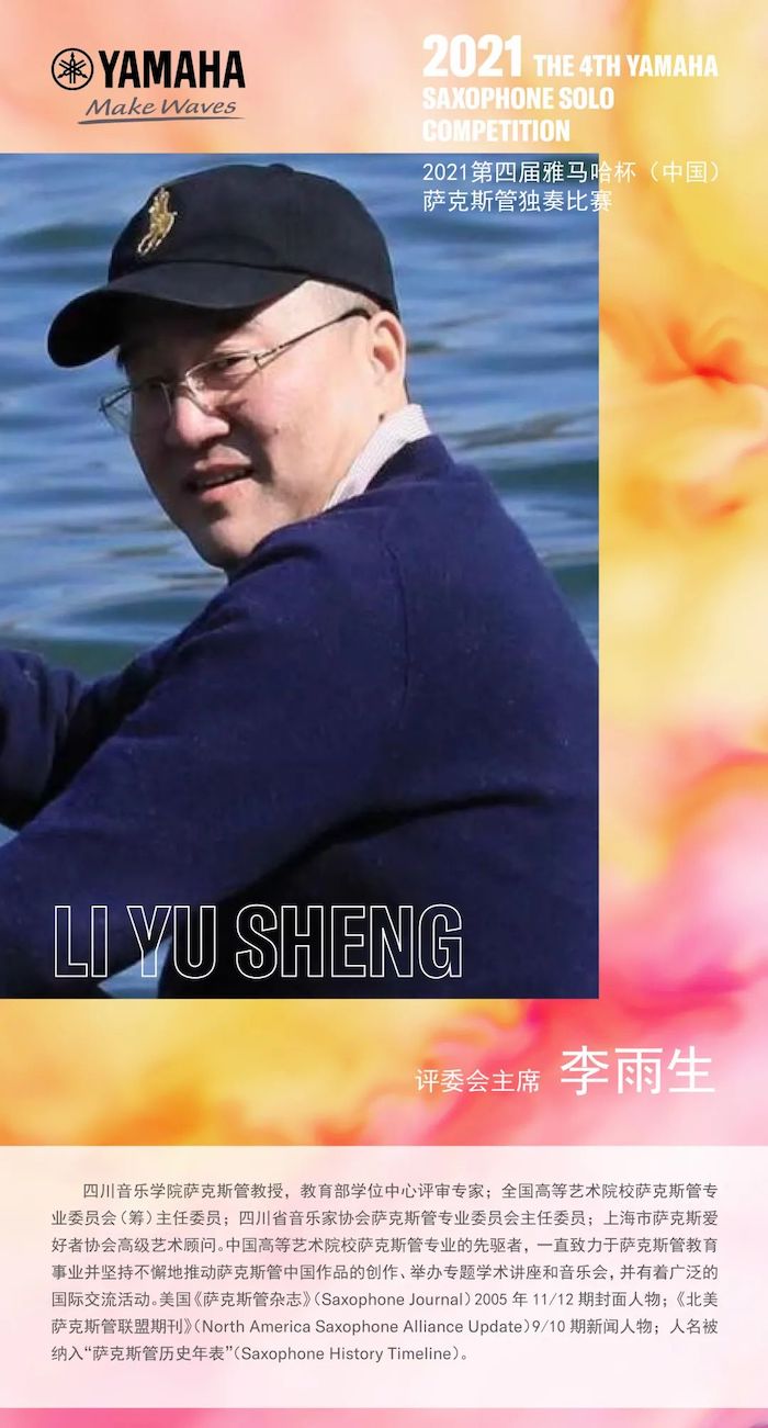 第四届“雷火电竞杯”（中国）萨克斯管独奏比赛——决赛名单公布，决赛报名通道开启！