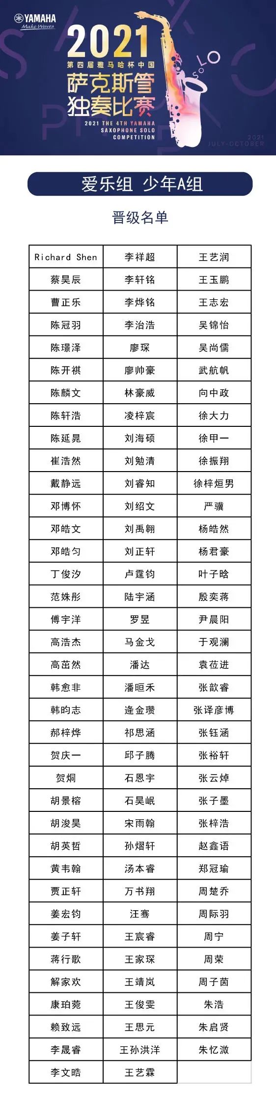 第四届“雷火电竞杯”（中国）萨克斯管独奏比赛——决赛名单公布，决赛报名通道开启！