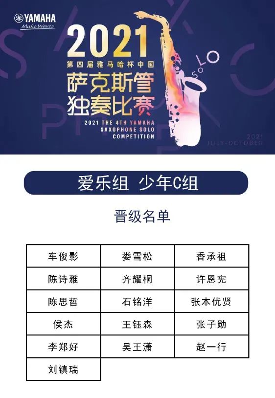 第四届“雷火电竞杯”（中国）萨克斯管独奏比赛——决赛名单公布，决赛报名通道开启！