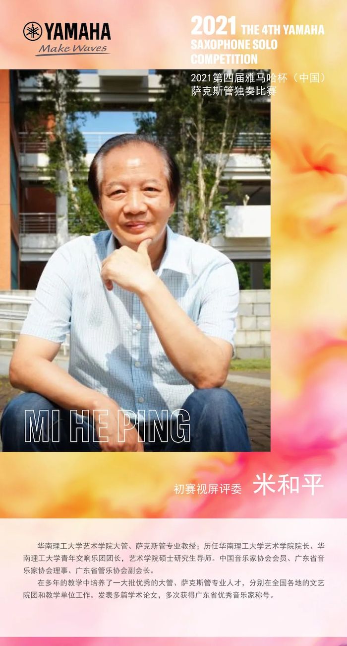 第四届“雷火电竞杯”（中国）萨克斯管独奏比赛——决赛名单公布，决赛报名通道开启！