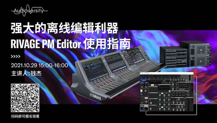 直播预告 | 10月29日，强大的离线编辑利器——RIVAGE PM Editor 使用指南