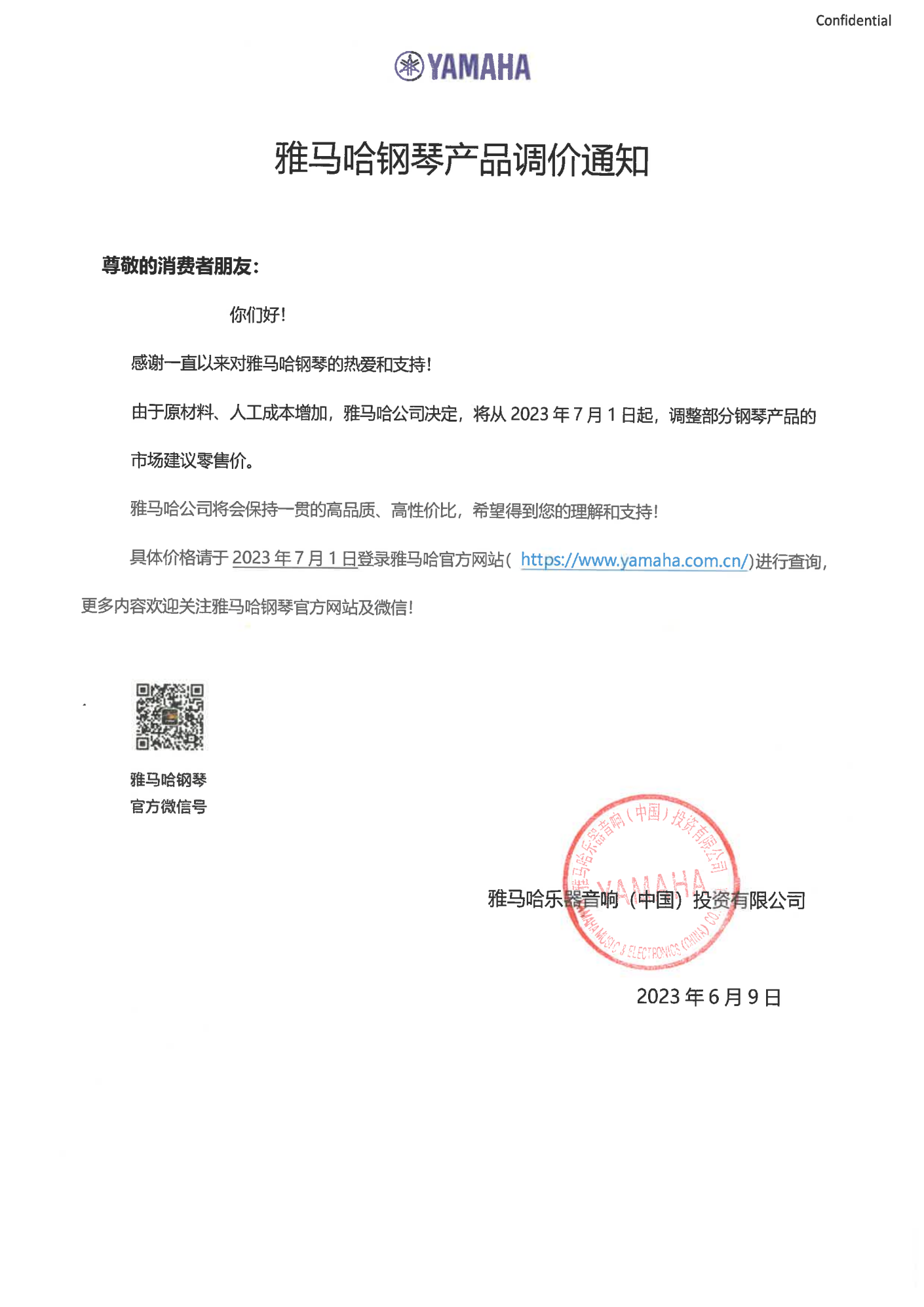 雷火电竞钢琴产品调价通知