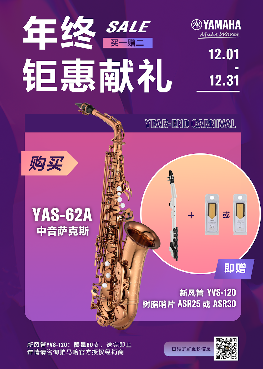 年终钜惠献礼：YAS-62A买赠活动限时进行中