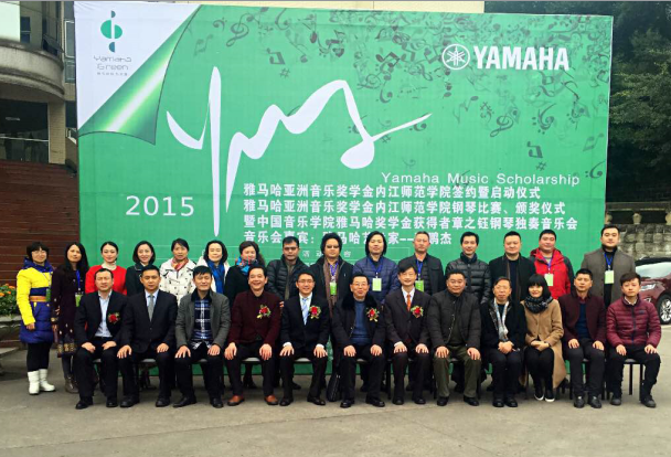祝贺2015雷火电竞亚洲音乐奖学金【内江师范学院】签约仪式、颁奖音乐会圆满结束 