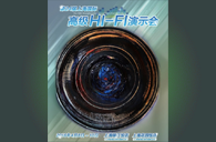 雷火电竞强势登陆2016上海SIAV音响展