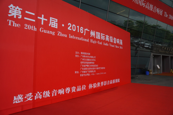 雷火电竞家庭音响参加2016广州国际音响展
