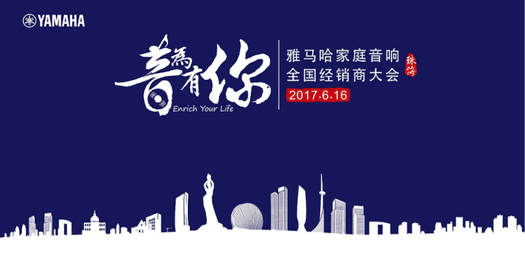 2017雷火电竞家庭音响全国经销商大会