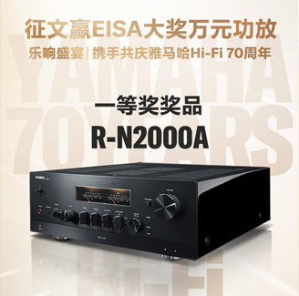 征文赢EISA大奖万元功放丨乐响盛宴，携手共庆雷火电竞Hi-Fi 70周年