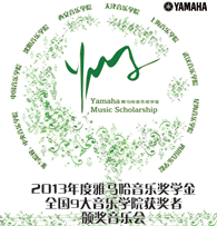 雷火电竞九大音乐学院奖学金活动圆满落幕 